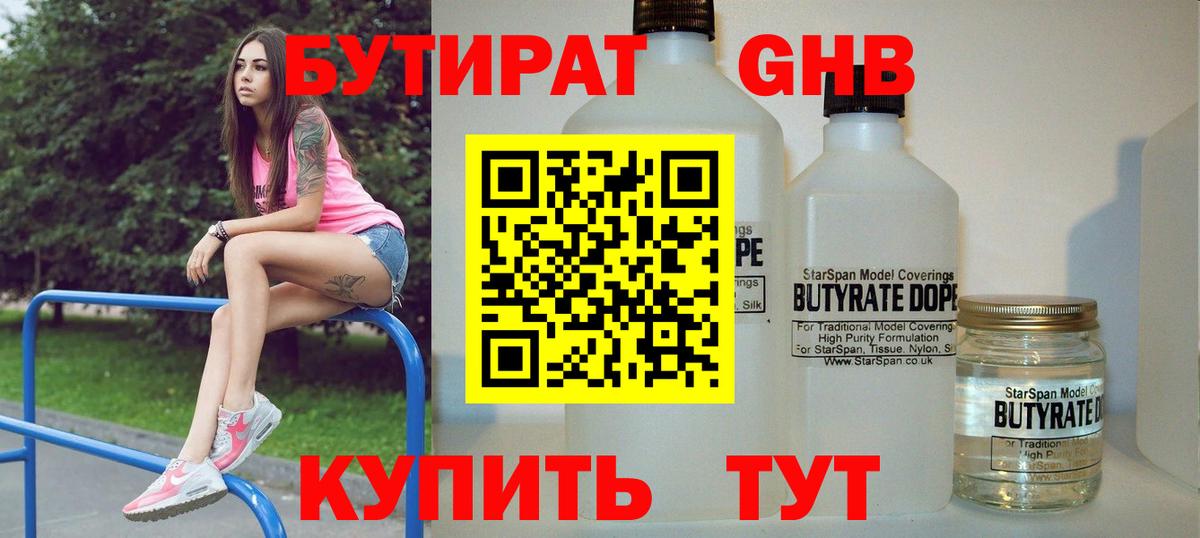 Москва  БУТИРАТ  Вход с VPN  Бутират 99% 