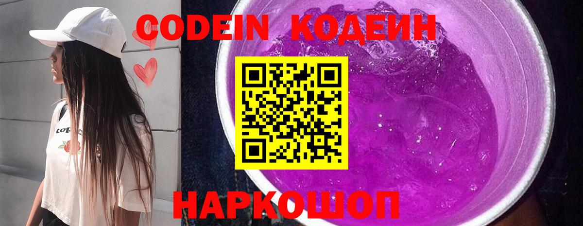 Москва  Codein Purple Drank  Вход с VPN 