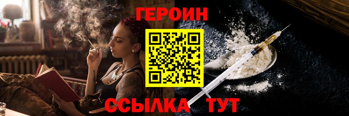 Героин хмурый  Вход с VPN  Москва 