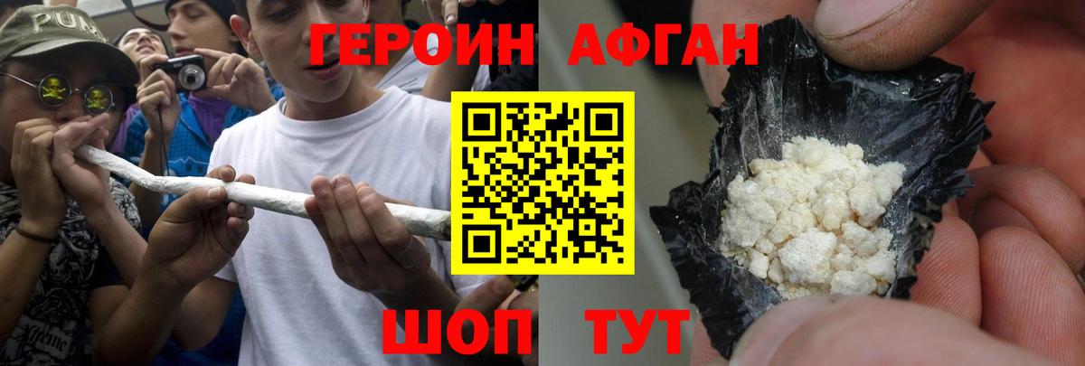 ГЕРОИН Heroin Москва