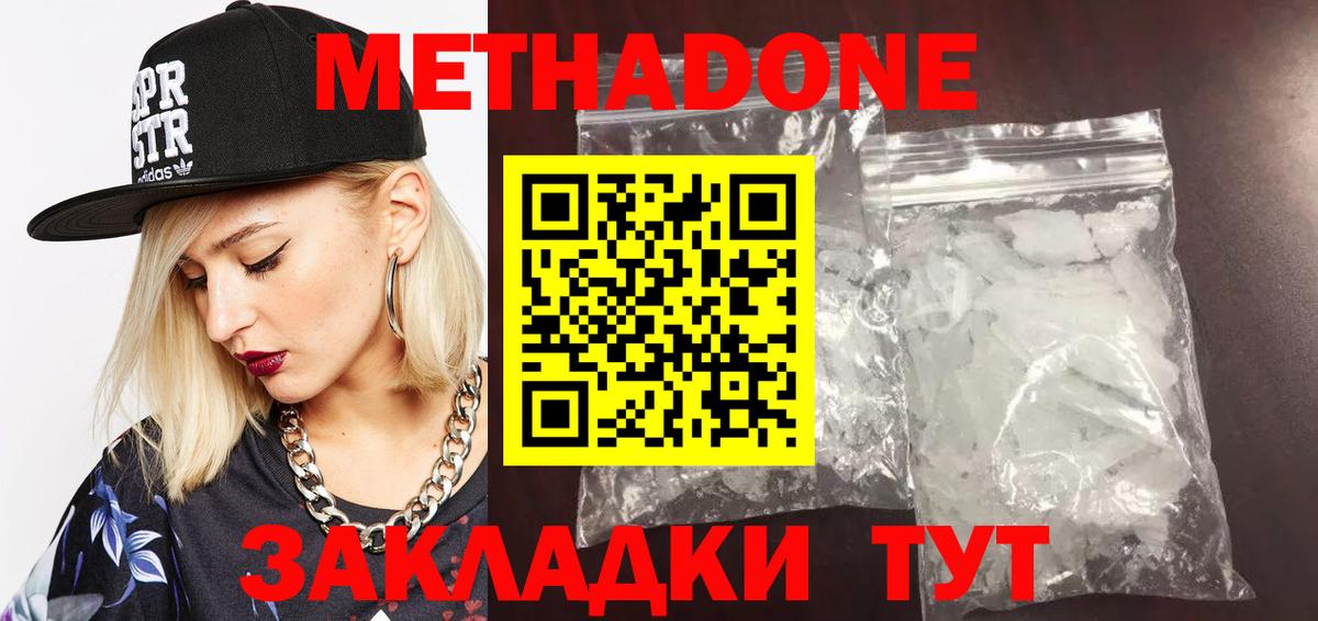 Метадон methadone Москва
